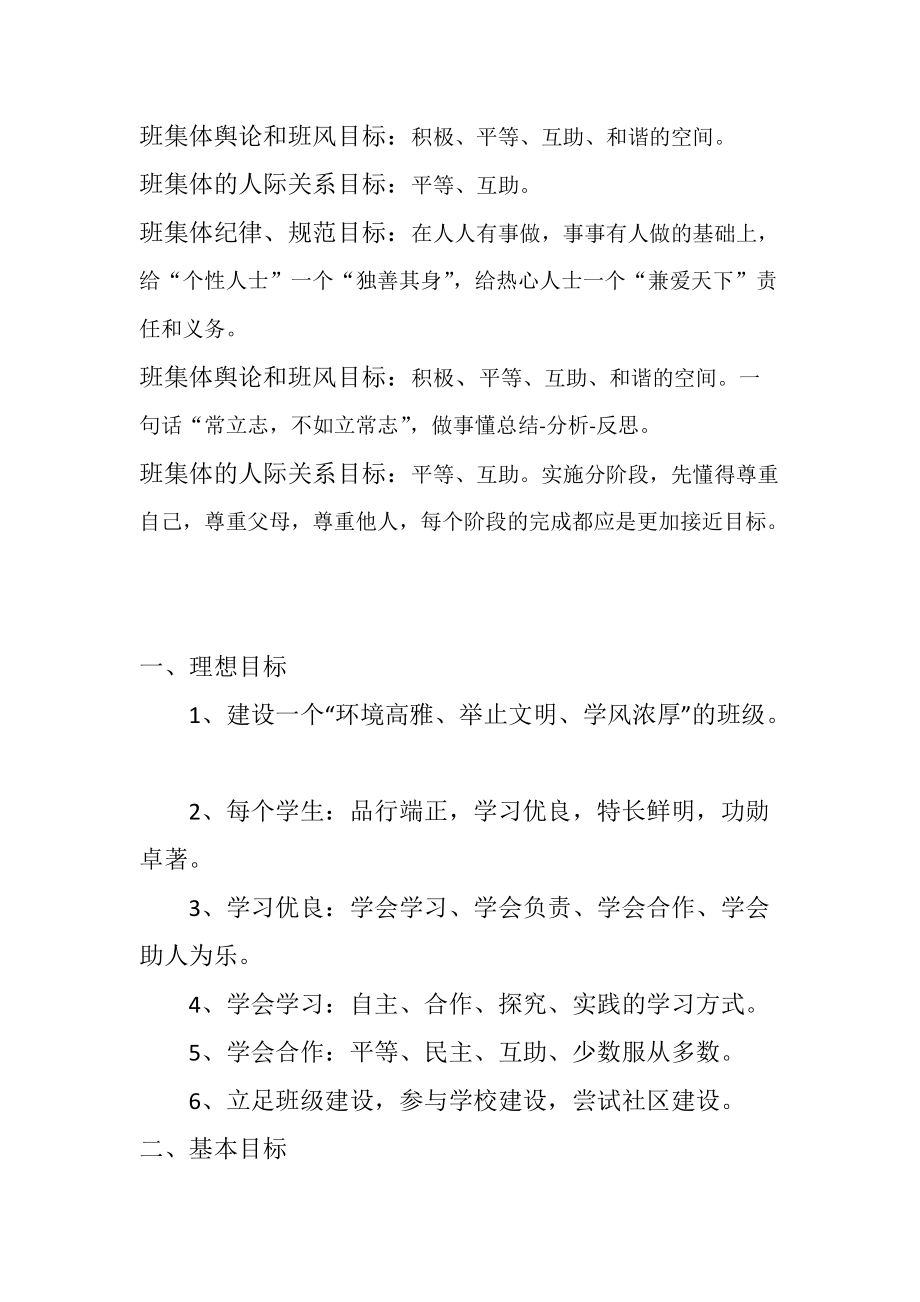 班级建设目标_第3页