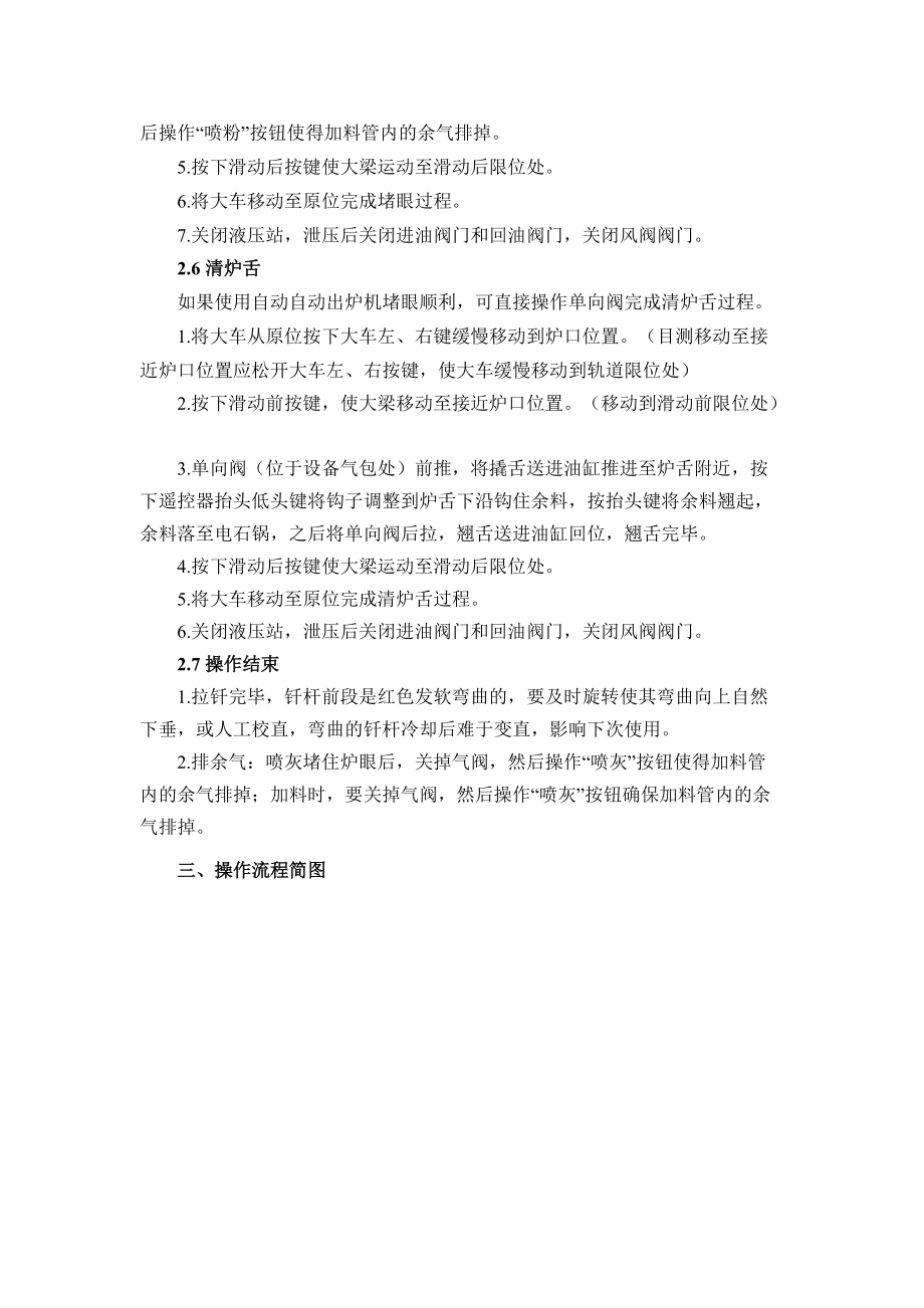 自动出炉机规程_第5页