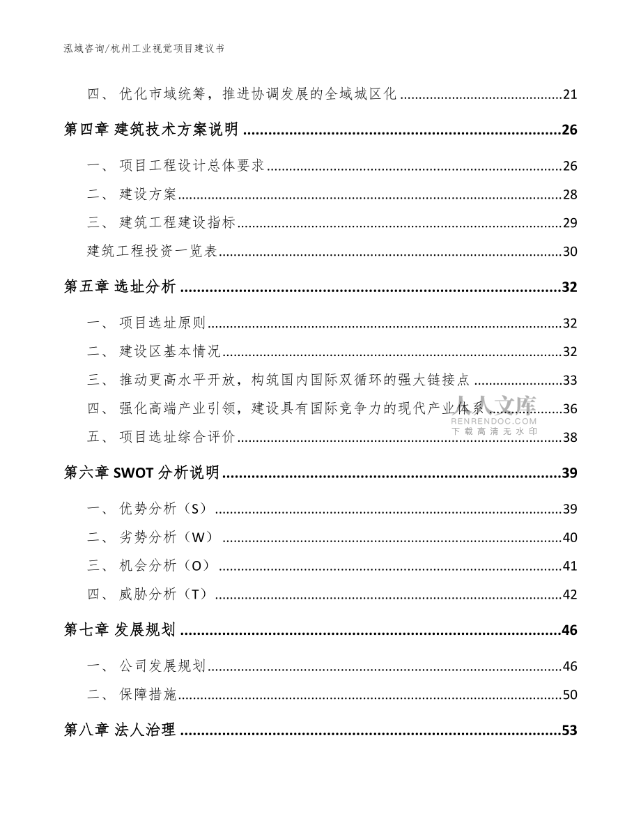 杭州工业视觉项目建议书_范文模板_第2页