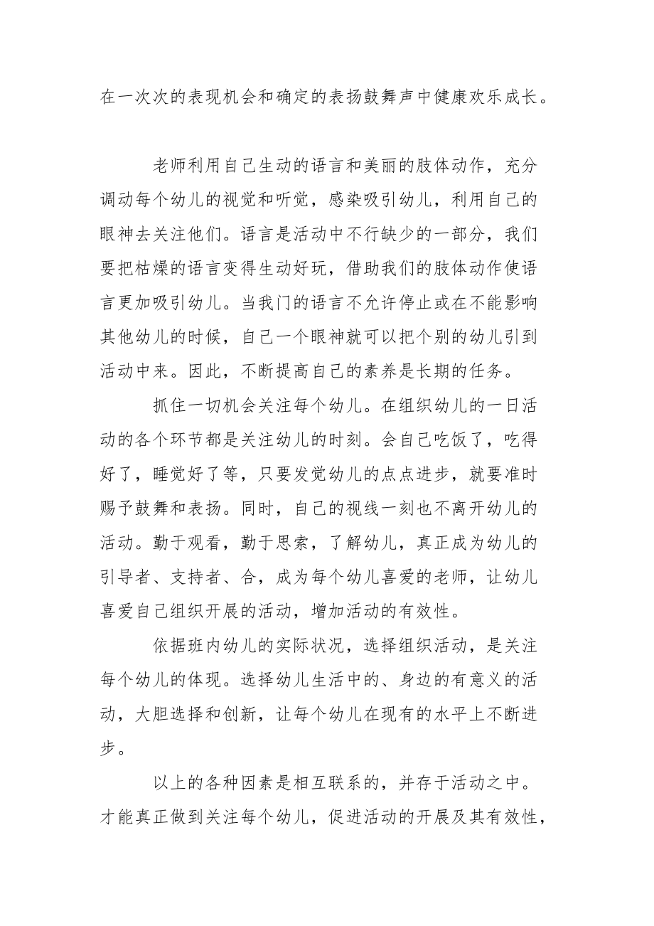 精選老師幼兒園心得體會范文錦集9篇_第3頁