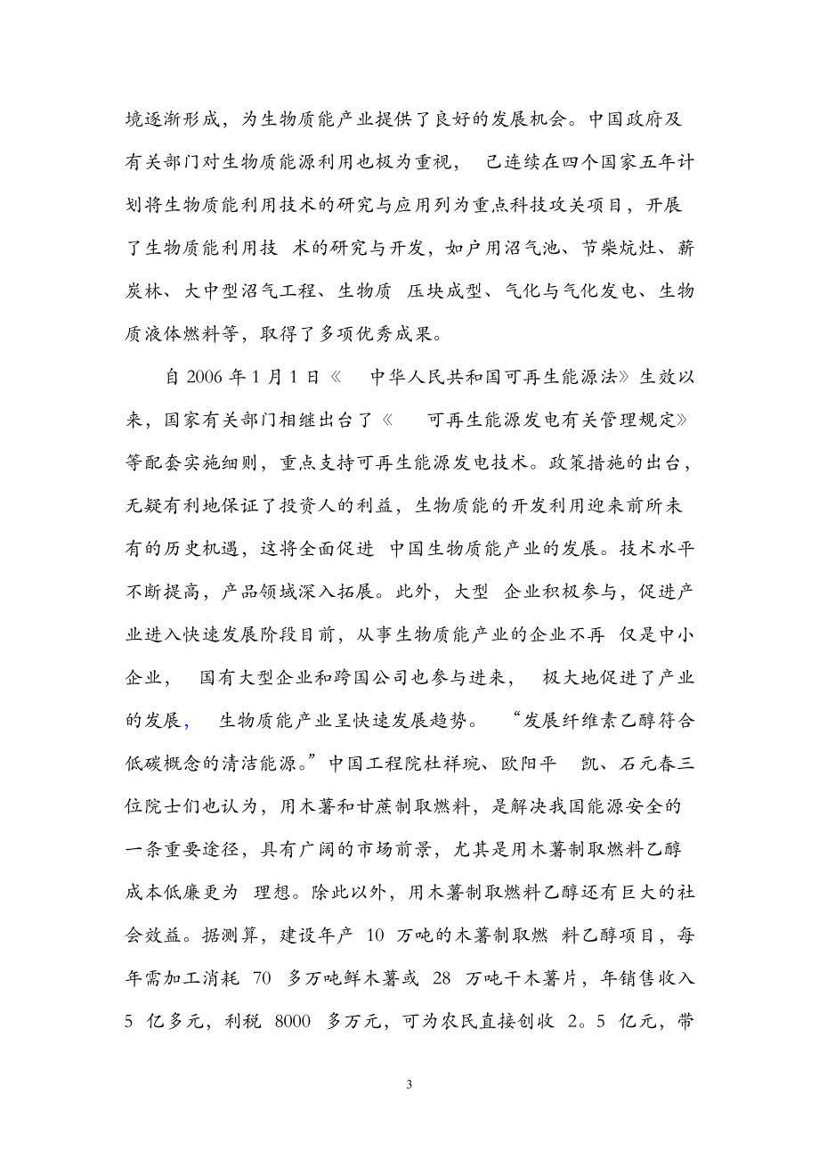 生物质能技术发展历史及现状_第3页