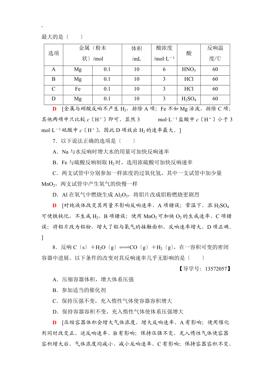 课时分层作业8 化学反应速率_第3页