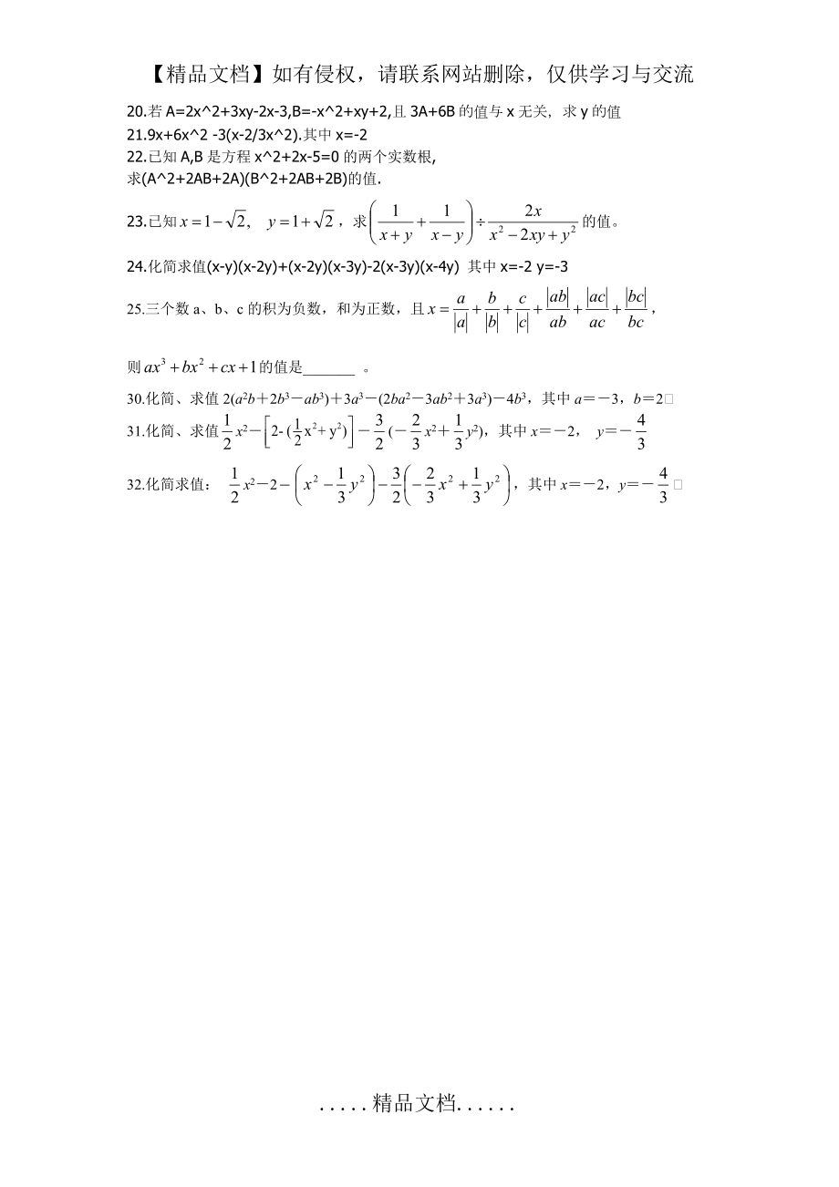 初二数学化简求值经典练习题(你值得拥有)88238_第3页