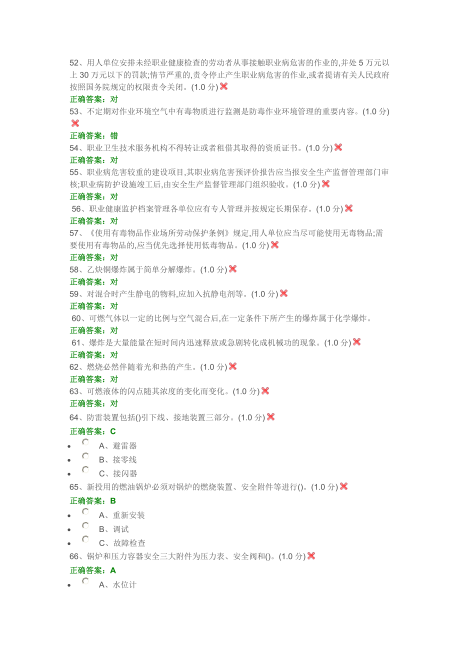 安全负责人考试题9_第4页