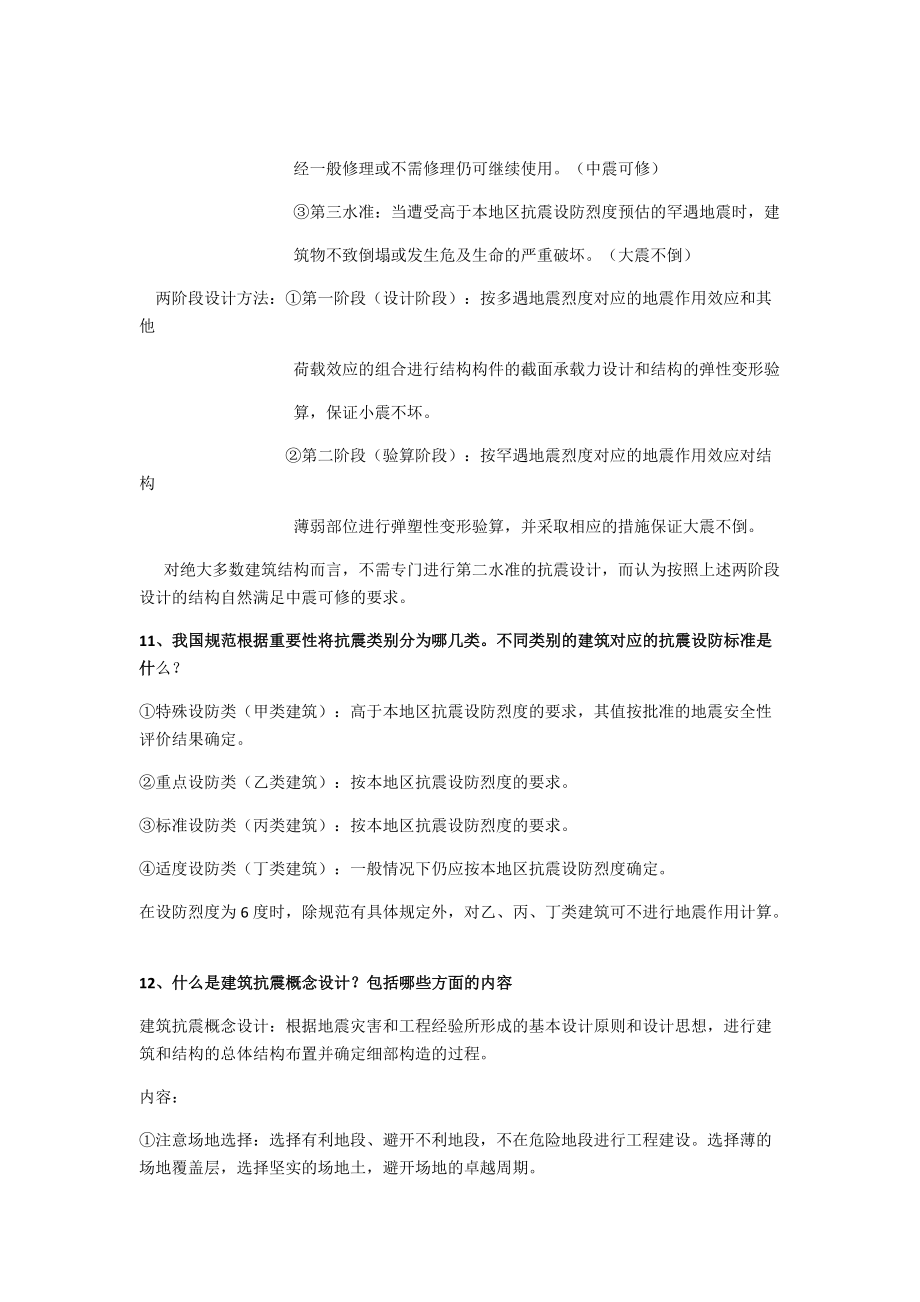 抗震复习ppt要点整理_第4页