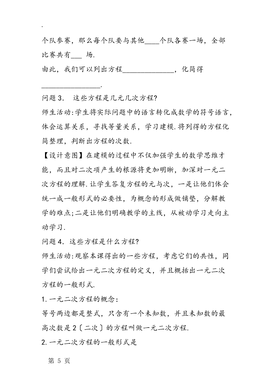 九年級數(shù)學(xué)上冊教學(xué)計劃《一元二次方程》_第5頁
