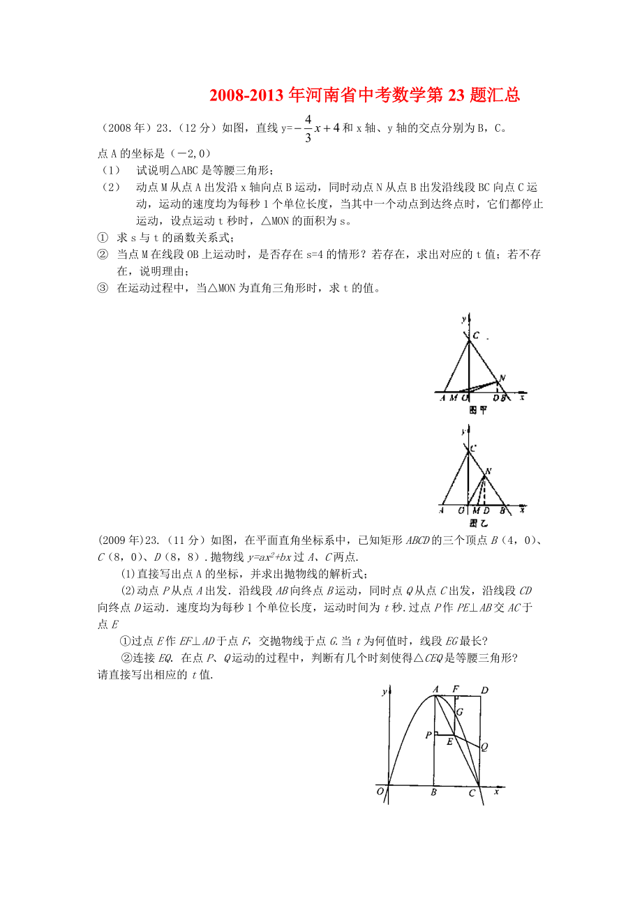 河南省中考数学题汇总_第1页