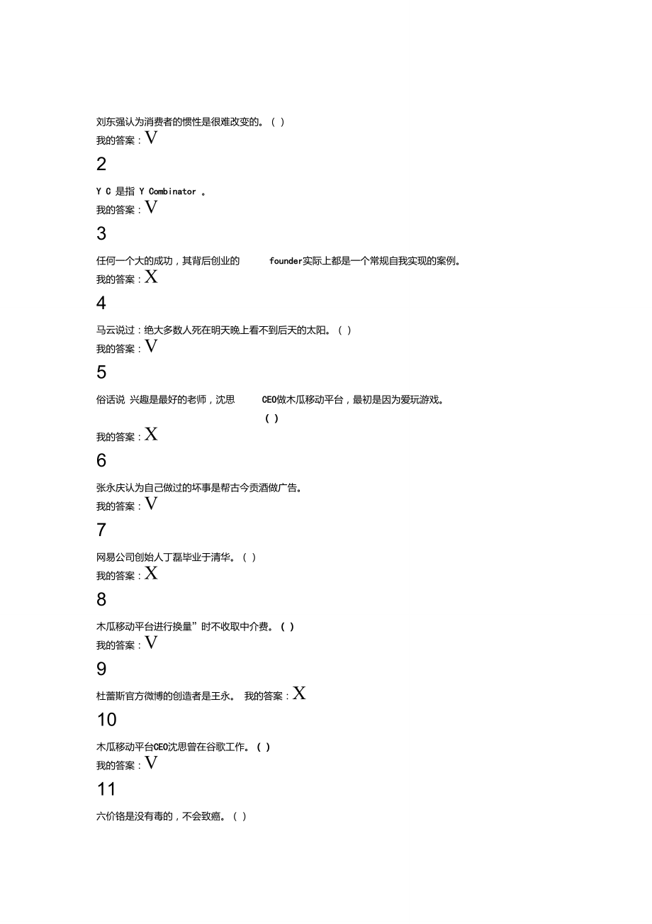 尔雅创新领导力期末考试_第1页