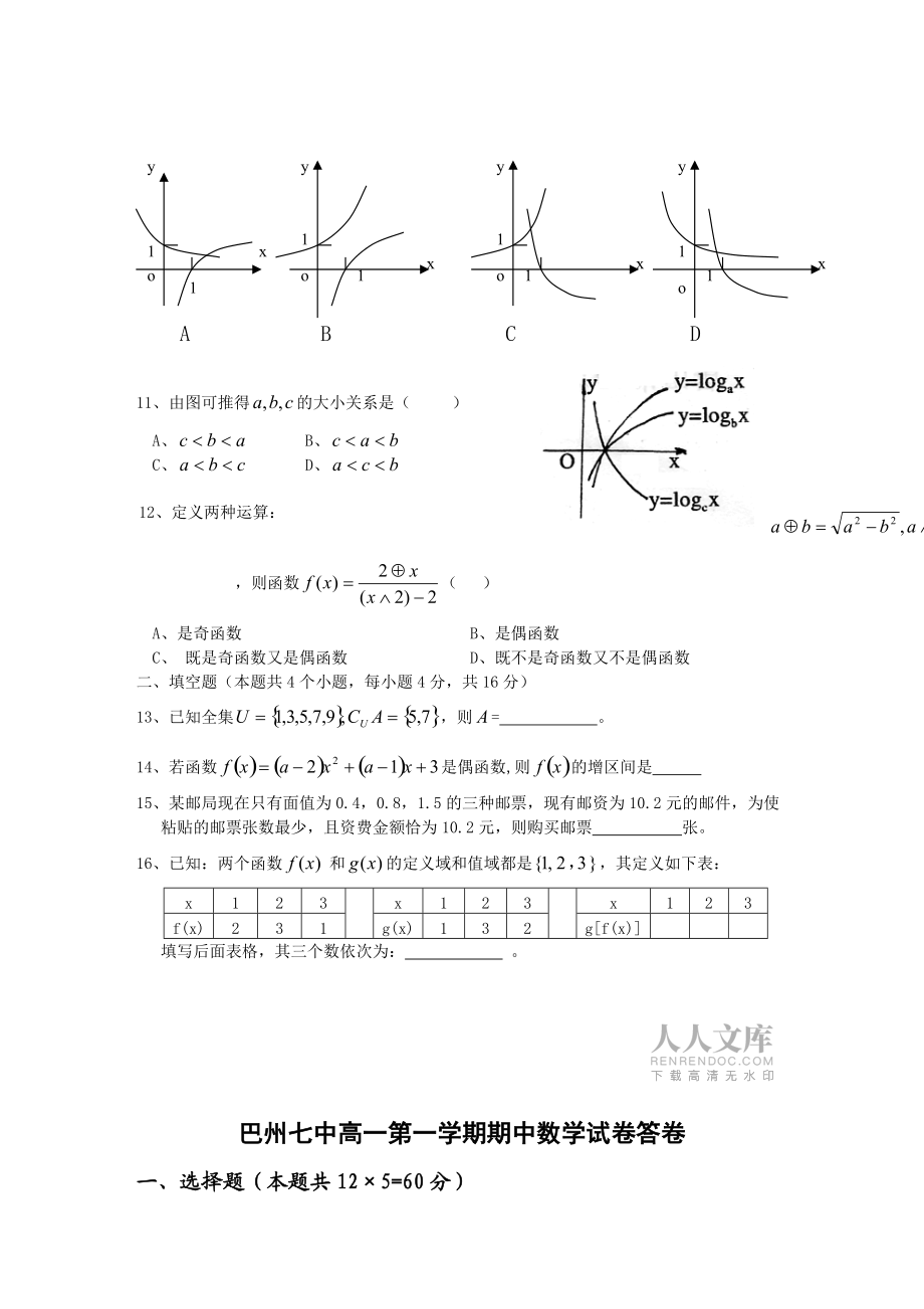 第一学期巴州七中高一期中数学必修试卷_第2页