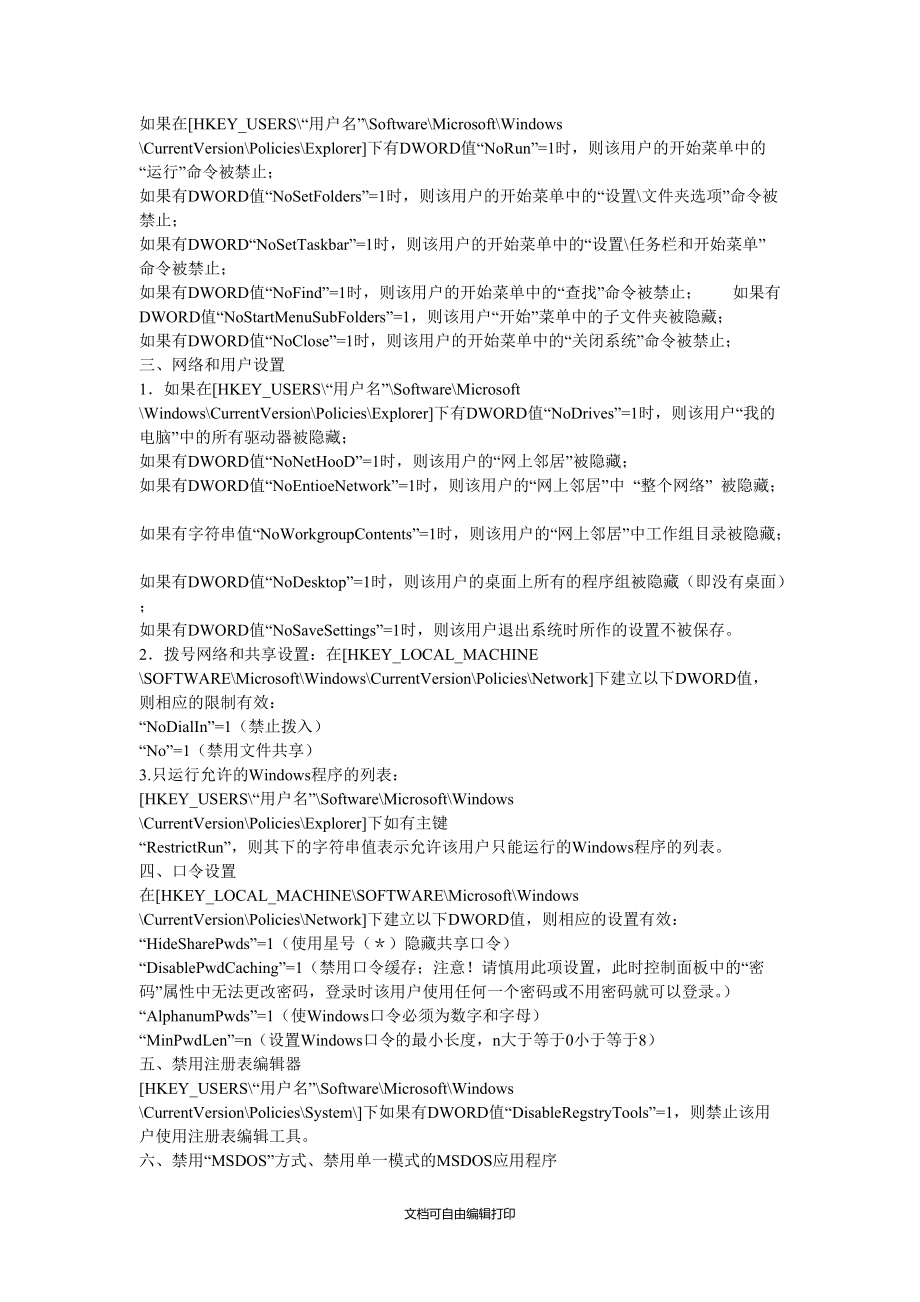 注冊表工具大集_第5頁