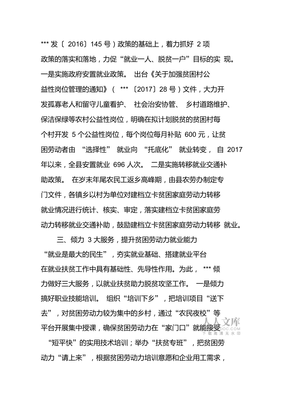 就业扶贫工作经验交流材料_第2页