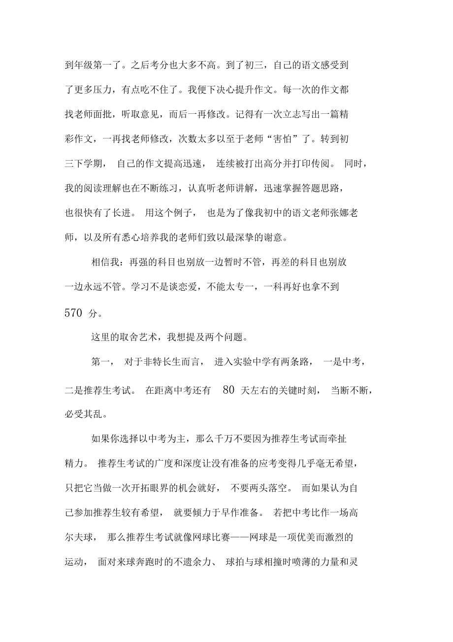 中考考前奮戰(zhàn)勵(lì)志演講稿_第5頁(yè)