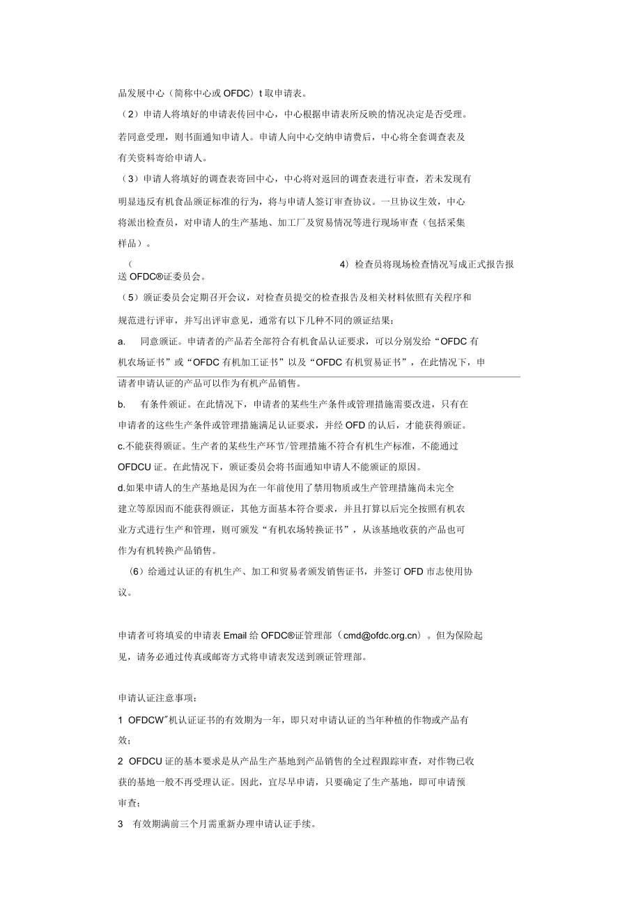 有機食品簡介及含義_第3頁