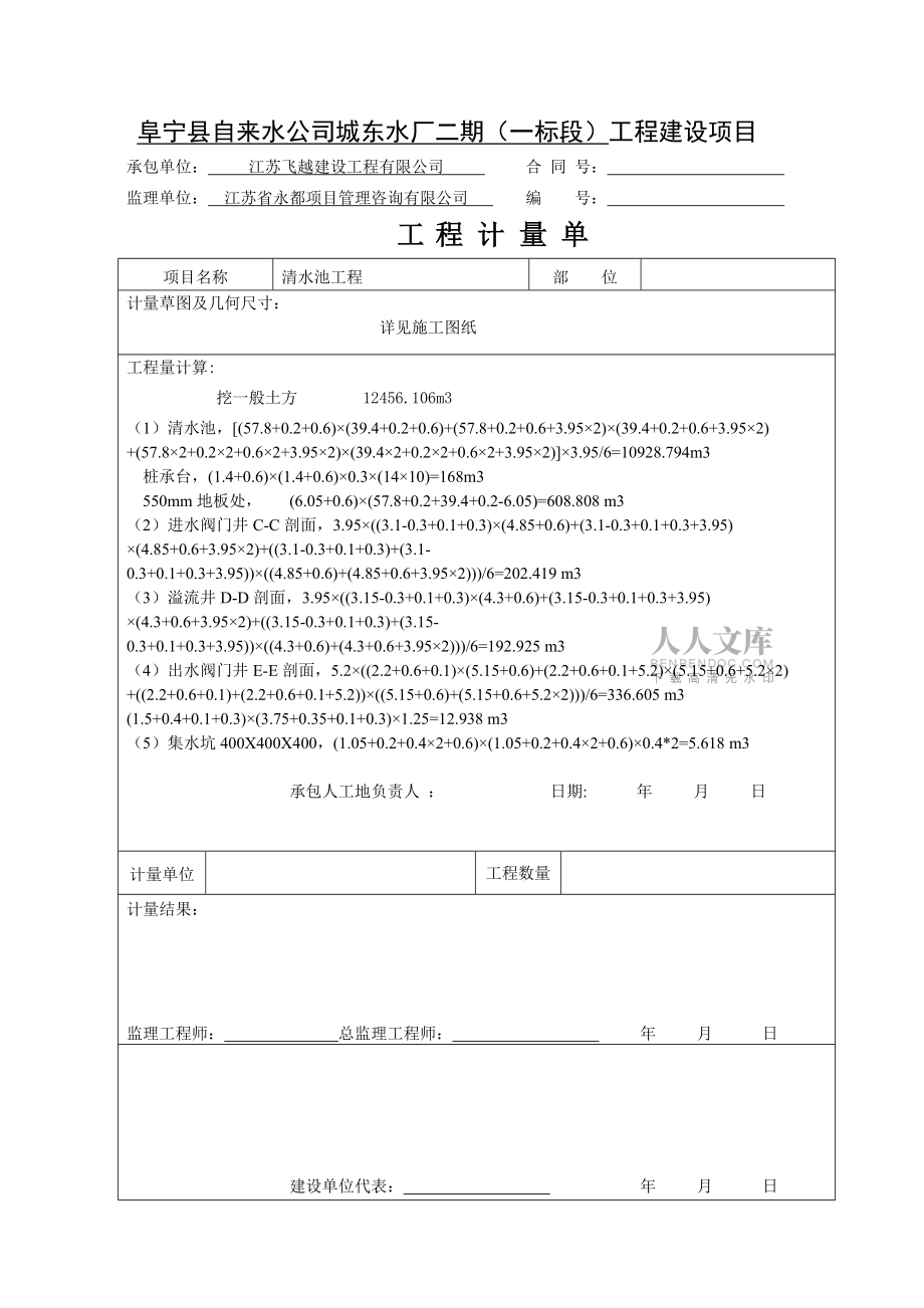 清水池工程计量单_第2页