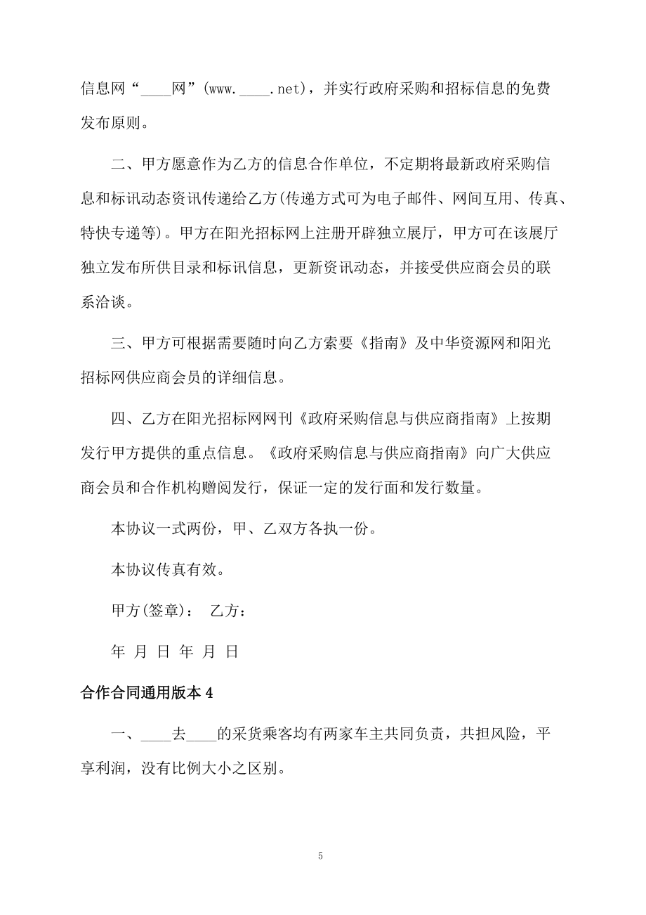 合作合同通用版本_第5页