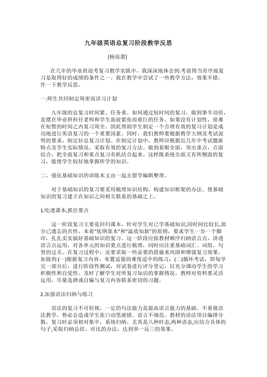 九年级英语总复习阶段教学反思_第1页
