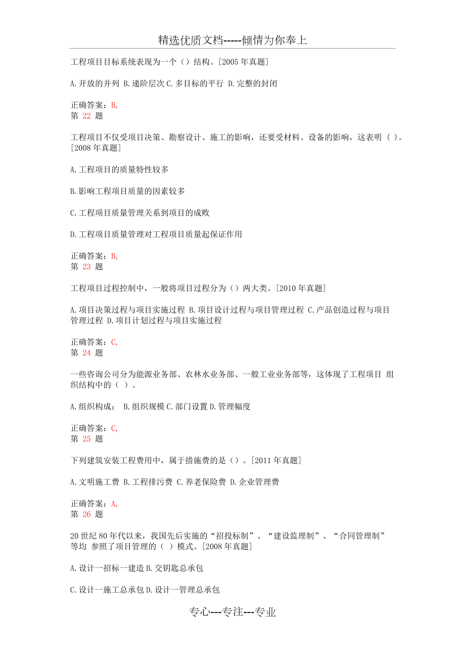 X年注冊(cè)咨詢工程師《工程項(xiàng)目組織與管理》考點(diǎn)練習(xí)_第5頁