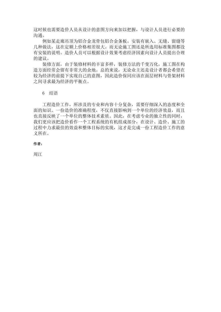 论正确理解施工图对工程造价的意义_第3页