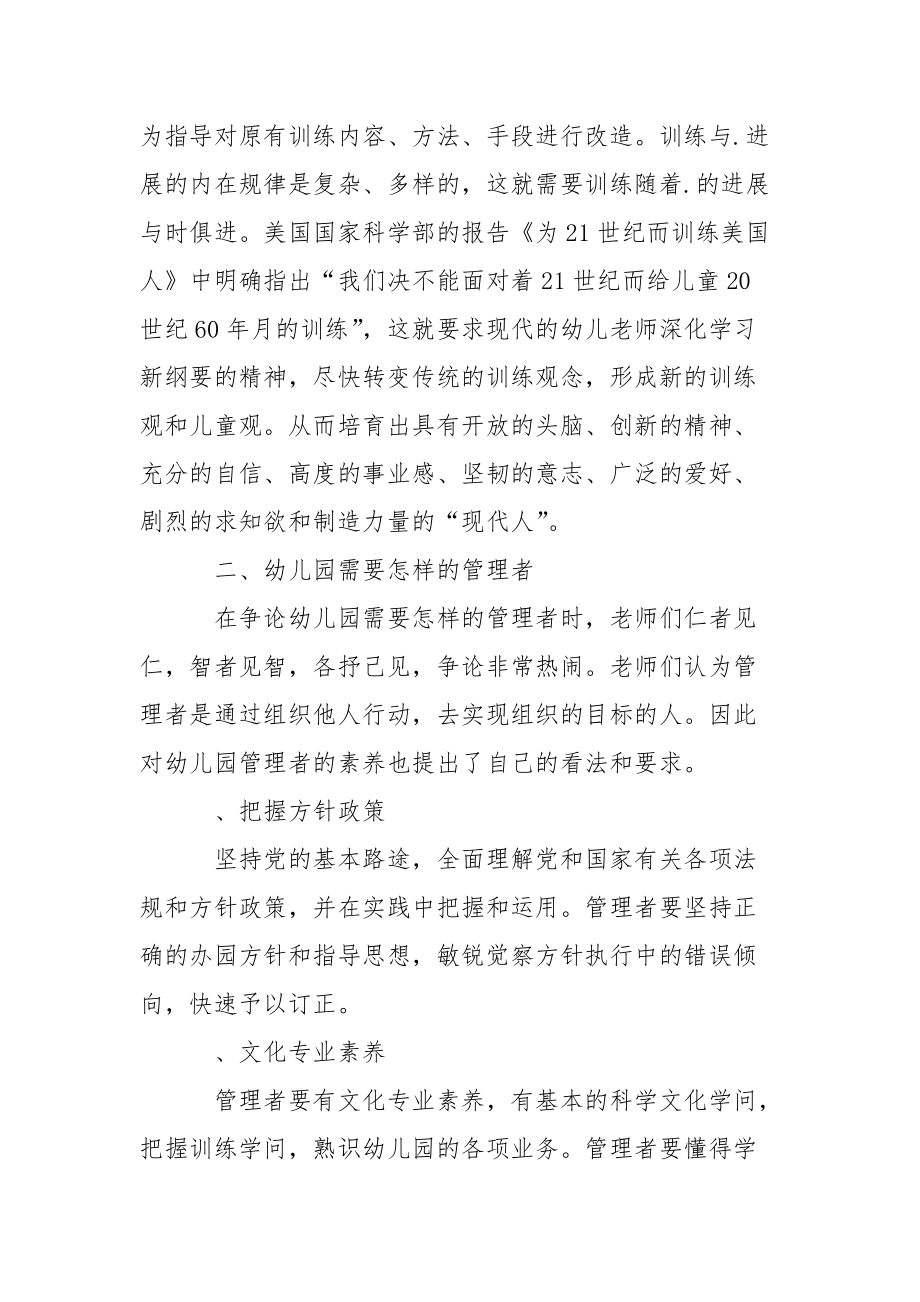 精选幼儿园教学园总结汇编七篇_第3页