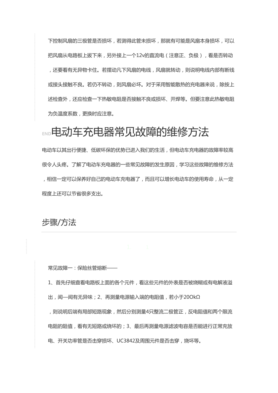 电动车充电器故障维修经验_第5页