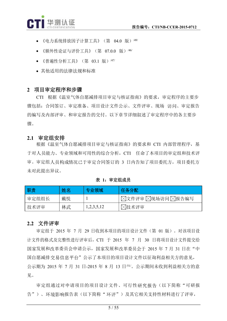 巴彥附件7項(xiàng)目審定報(bào)告_第5頁