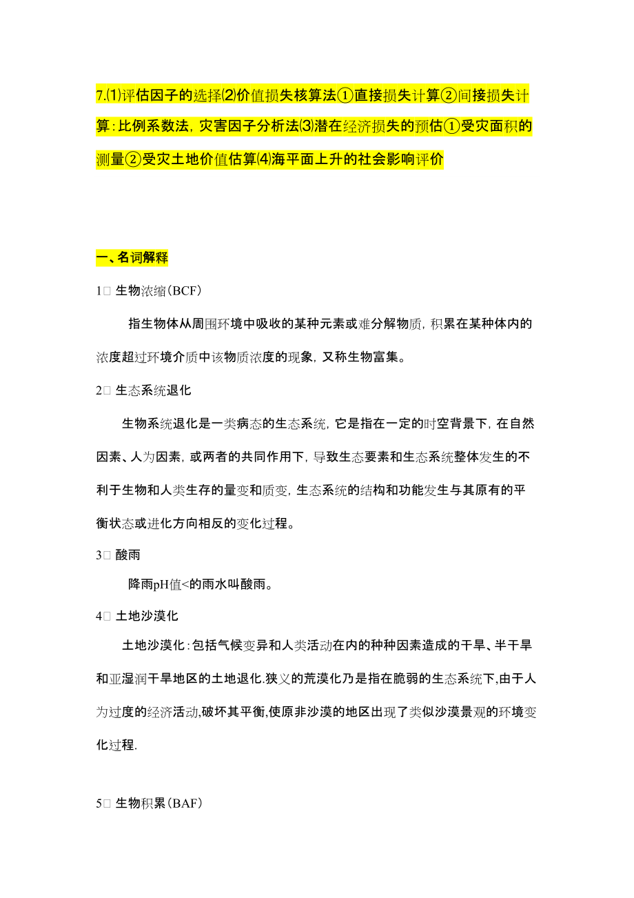 名詞解釋(1-5章)_第3頁(yè)