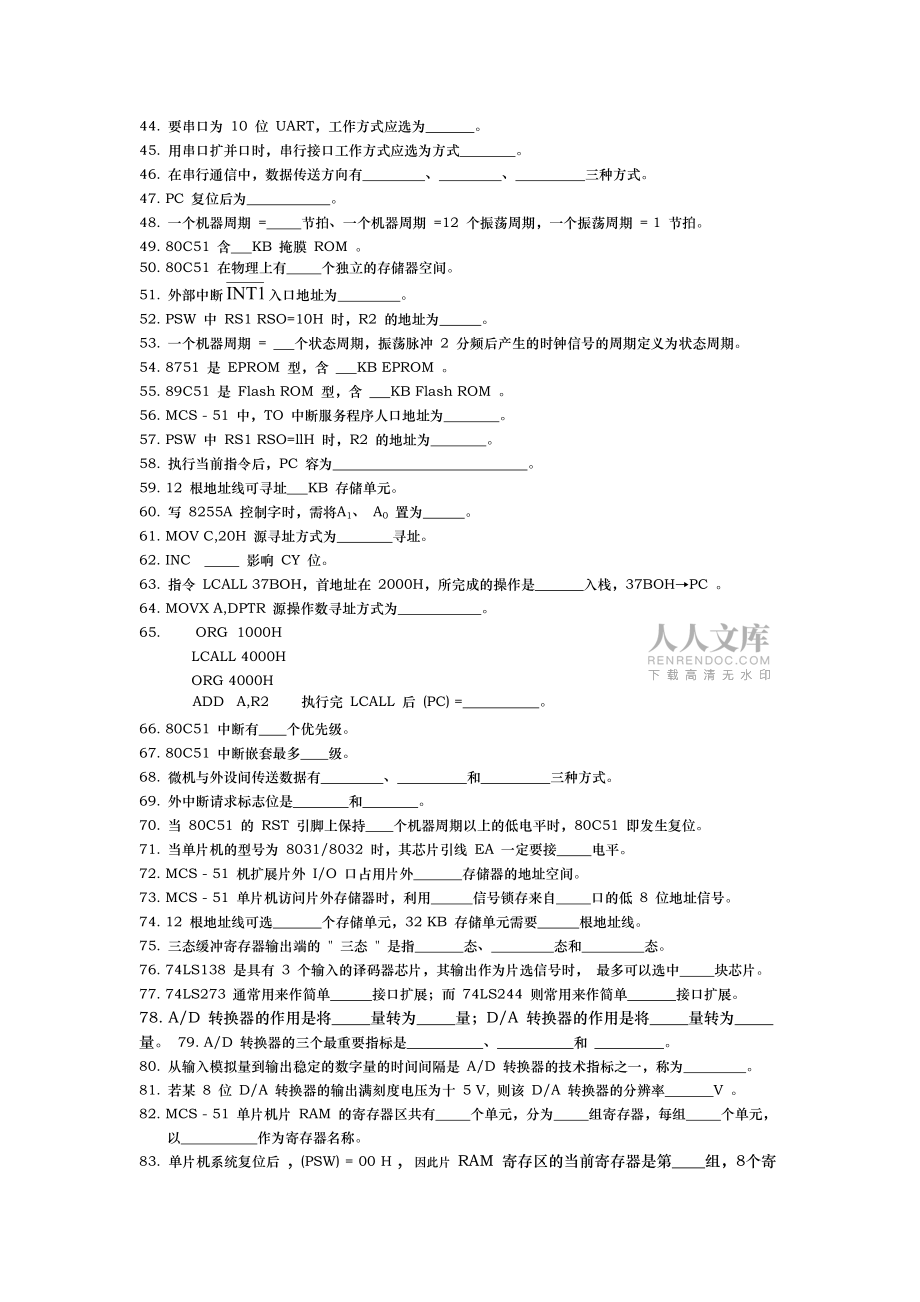 单片机综合试卷_第2页