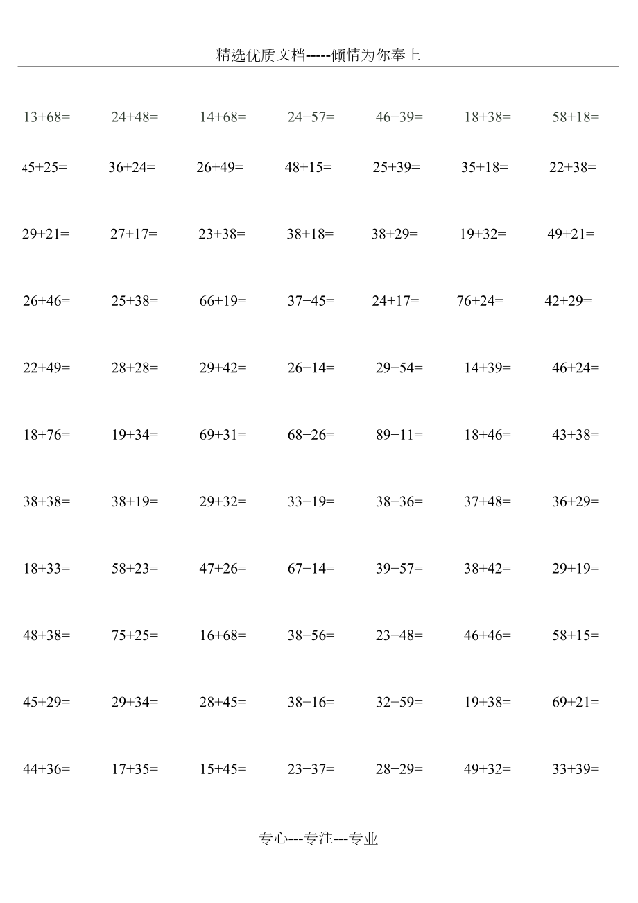 一年级下册数学100以内进位加法竖式计算题练习546道_第3页