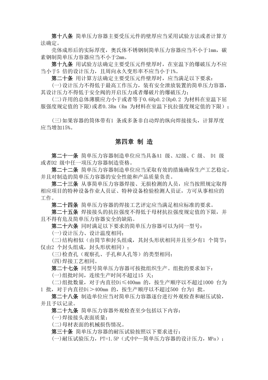 简单压力容器安全技术监察规程_第3页