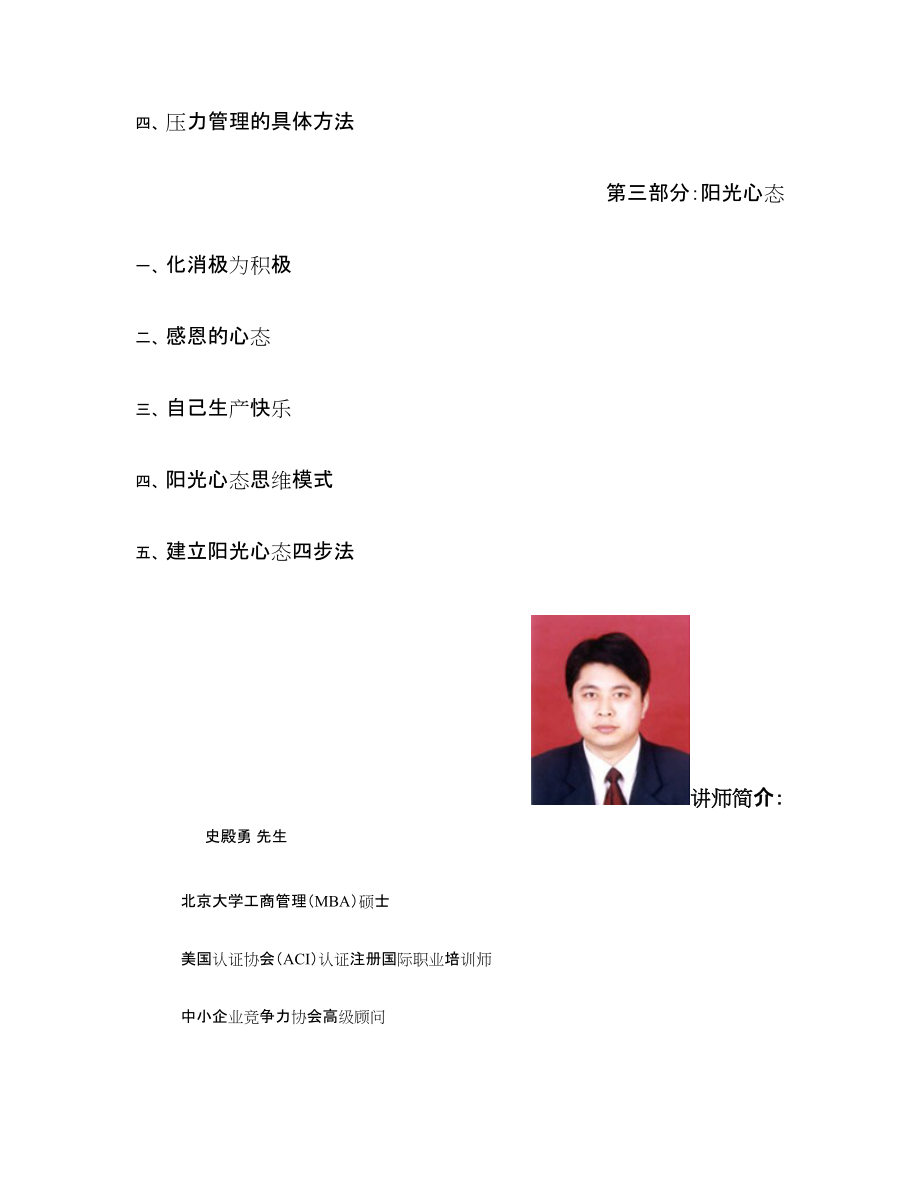 情绪压力管理与塑造阳光心态讲解_第3页