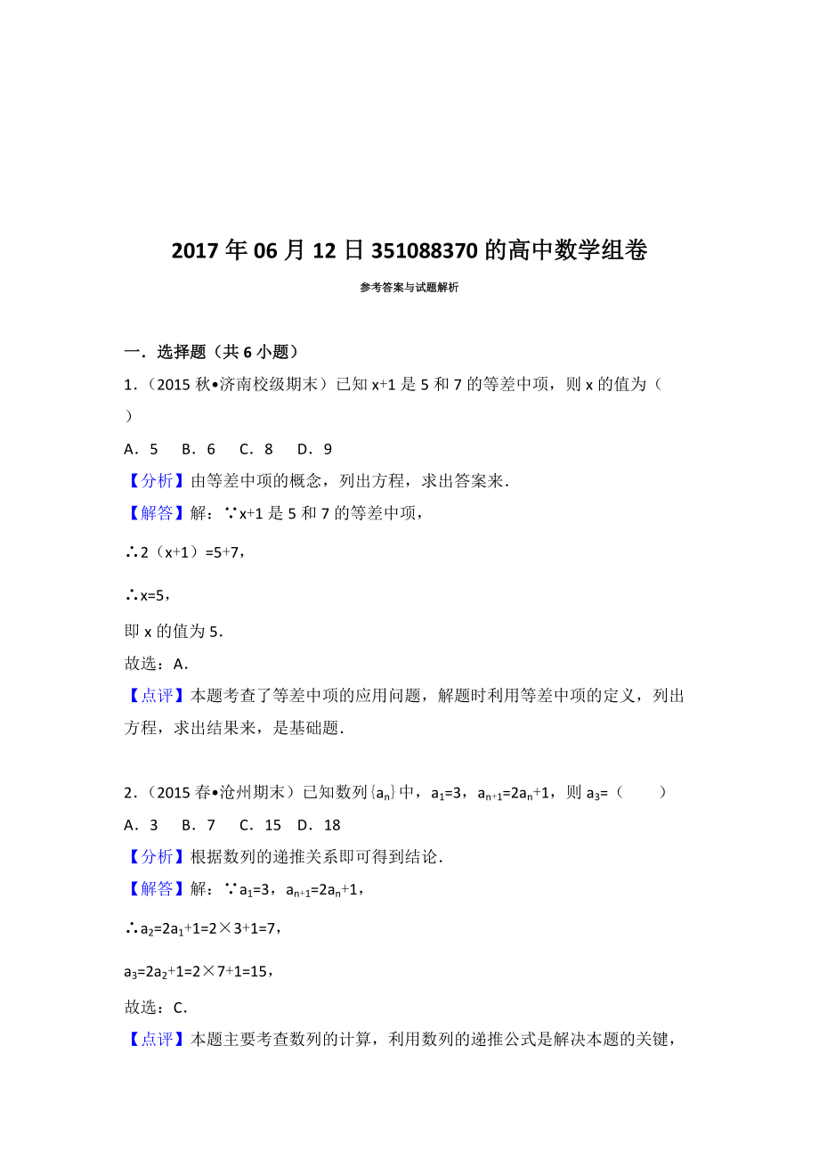 必修五数列精选练习含答案_第5页