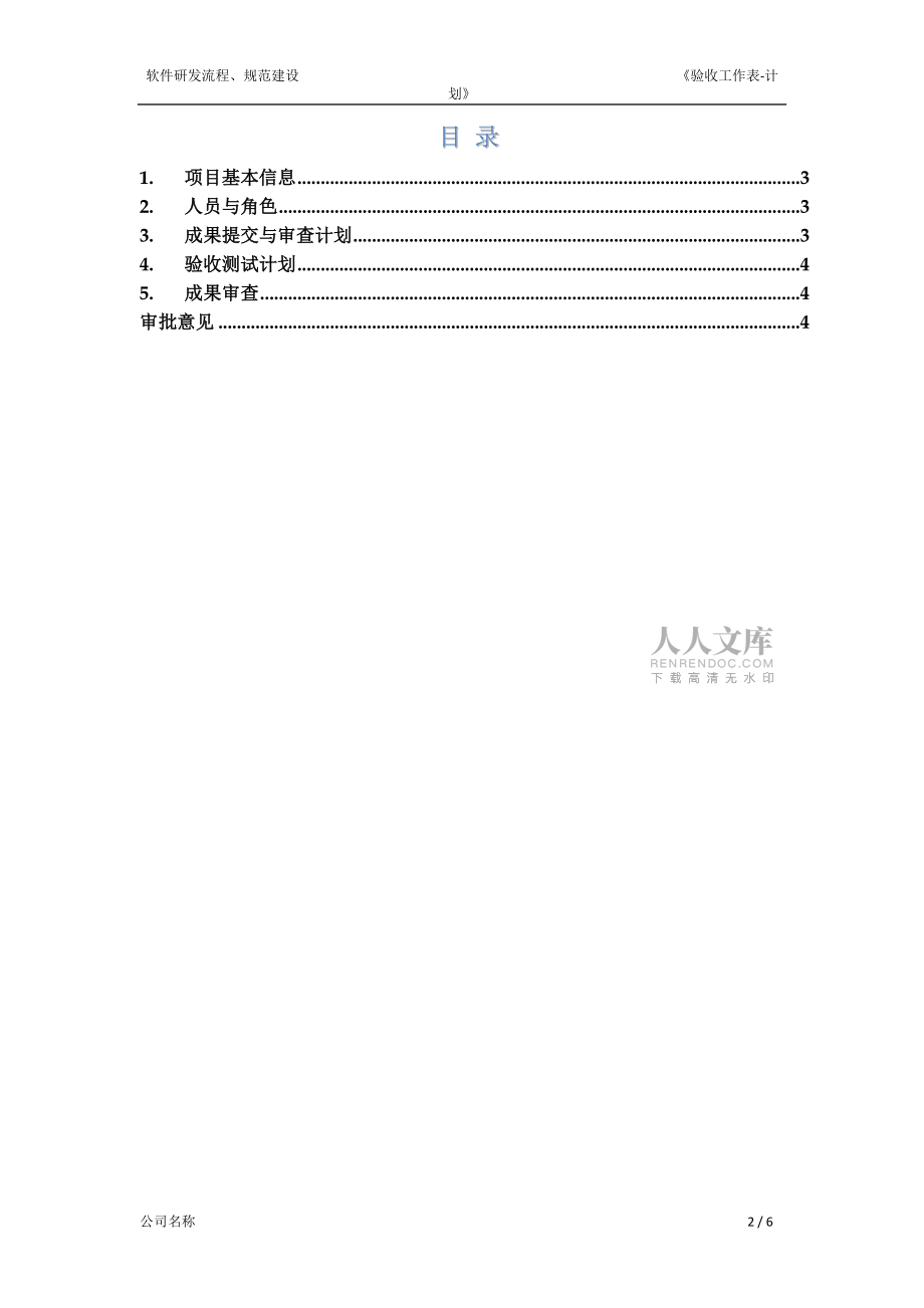 項目驗收計劃匯編_第2頁