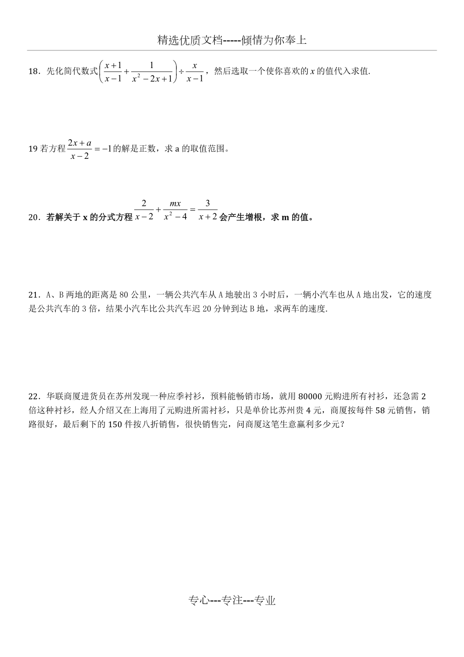分式方程練習(xí)題精選_第3頁