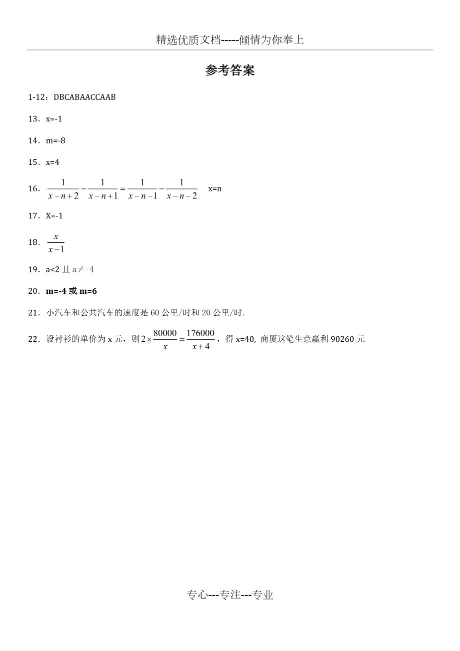 分式方程練習(xí)題精選_第4頁