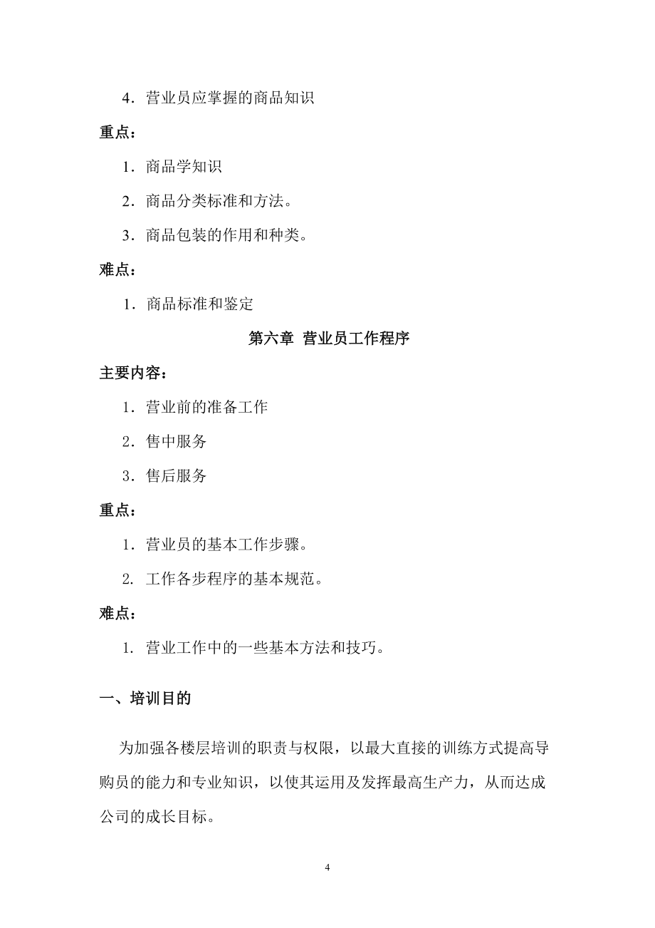 導購員教學計劃_第4頁