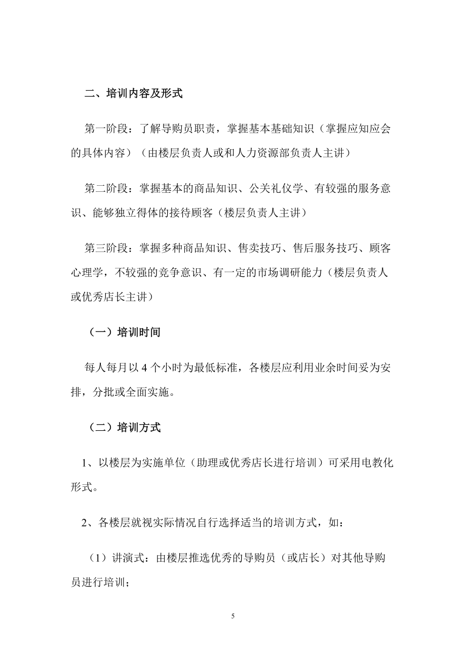 導購員教學計劃_第5頁