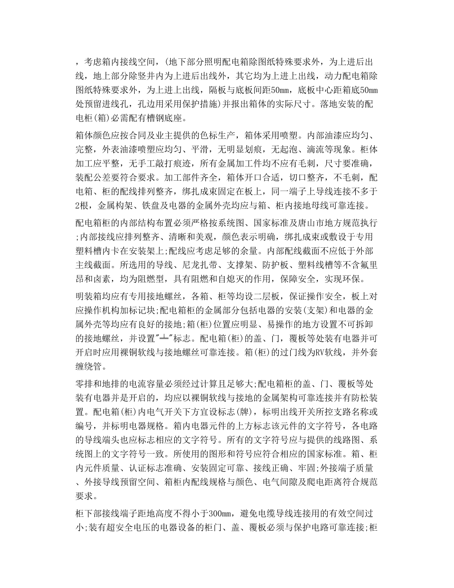 配電箱、配電柜等設備供貨合同樣本_第5頁