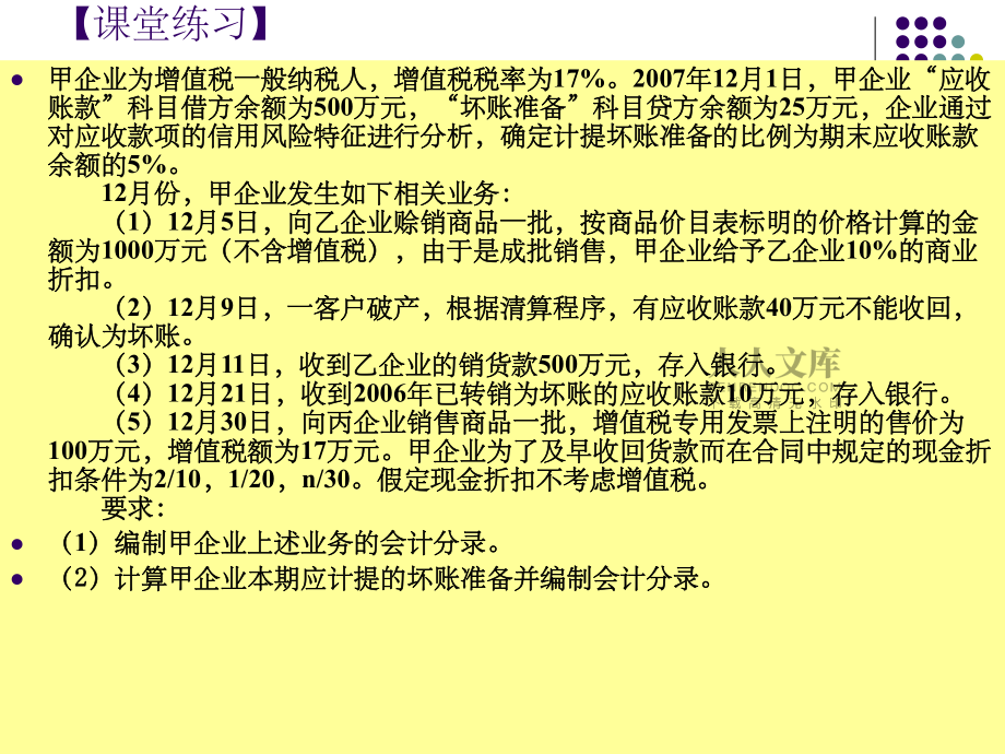 習題課中級財務會計_第2頁
