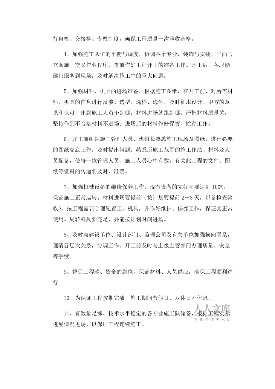 工程進(jìn)度計(jì)劃與措施(模板)_第2頁