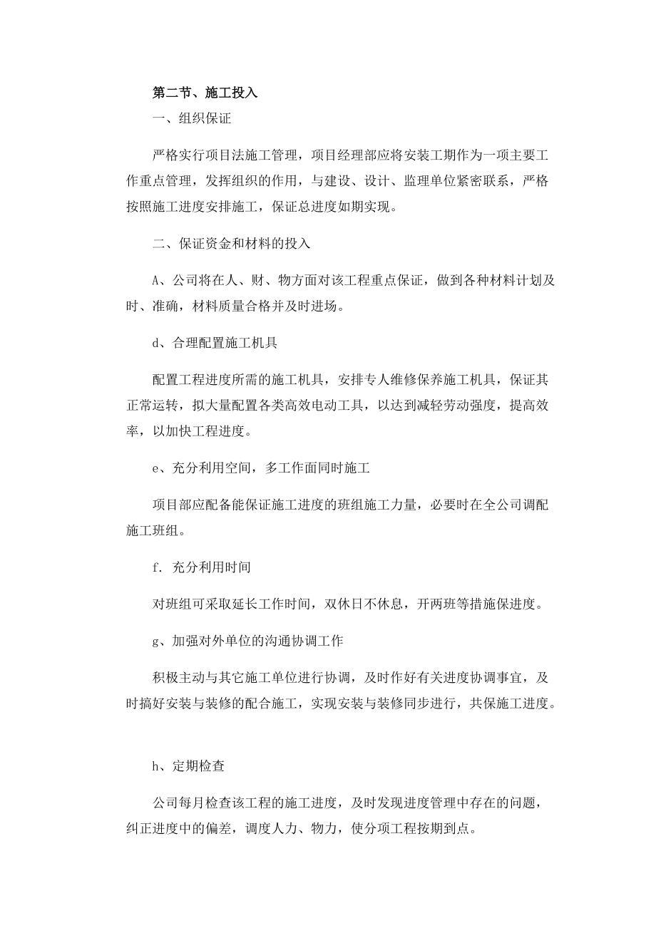 工程進(jìn)度計(jì)劃與措施(模板)_第3頁