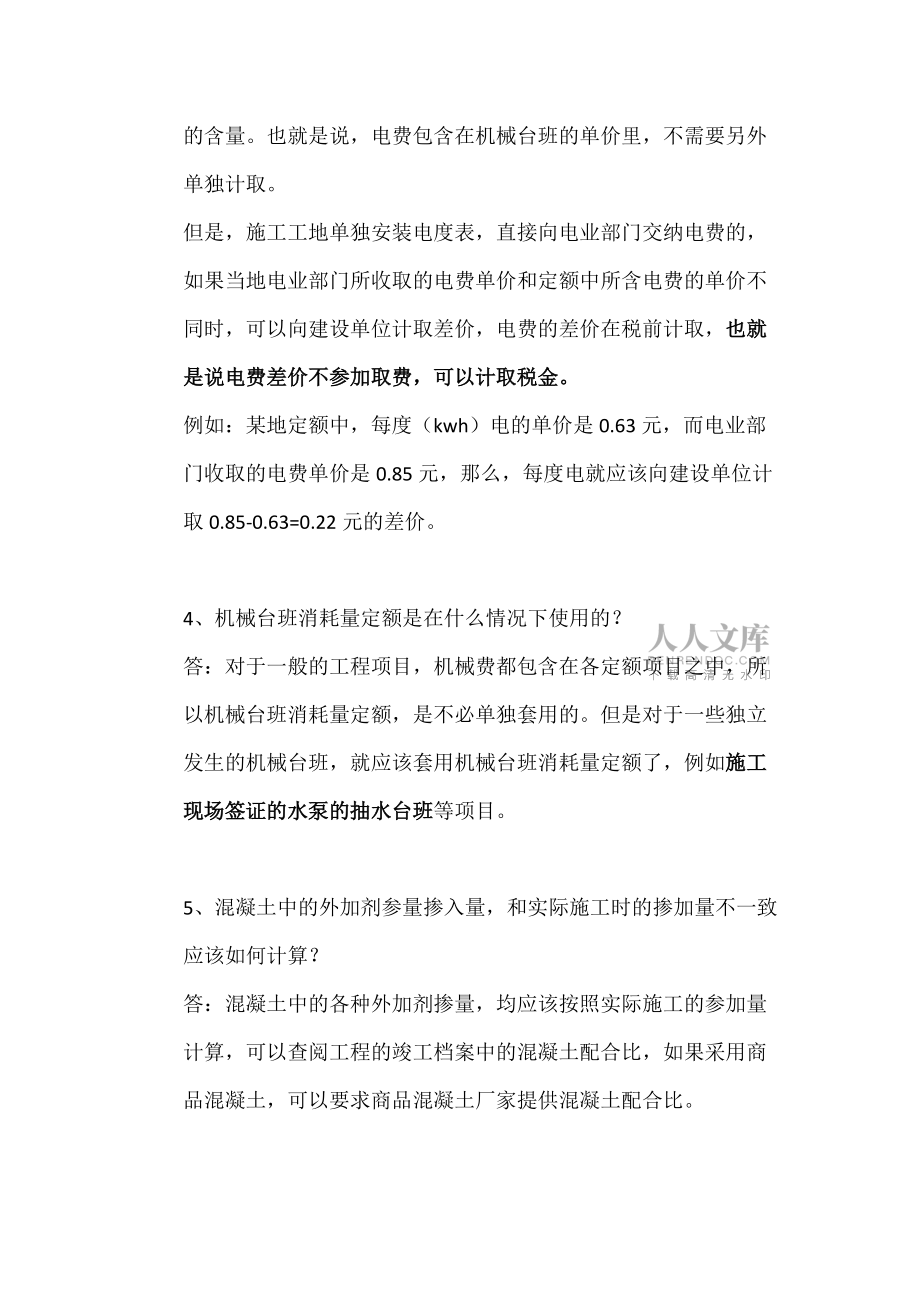 施工预算知识_第2页