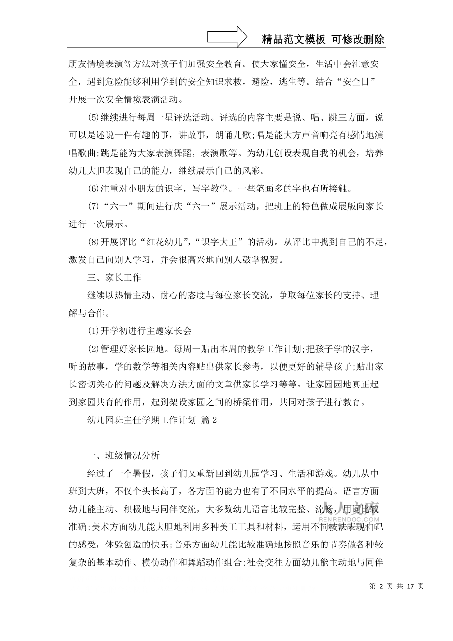 幼儿园班主任学期工作计划汇编七篇_第2页