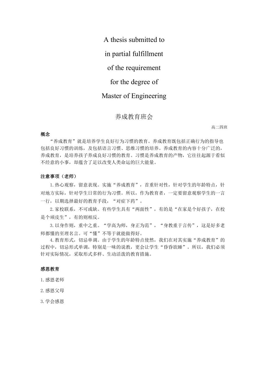 商业资料养成教育班会_第1页