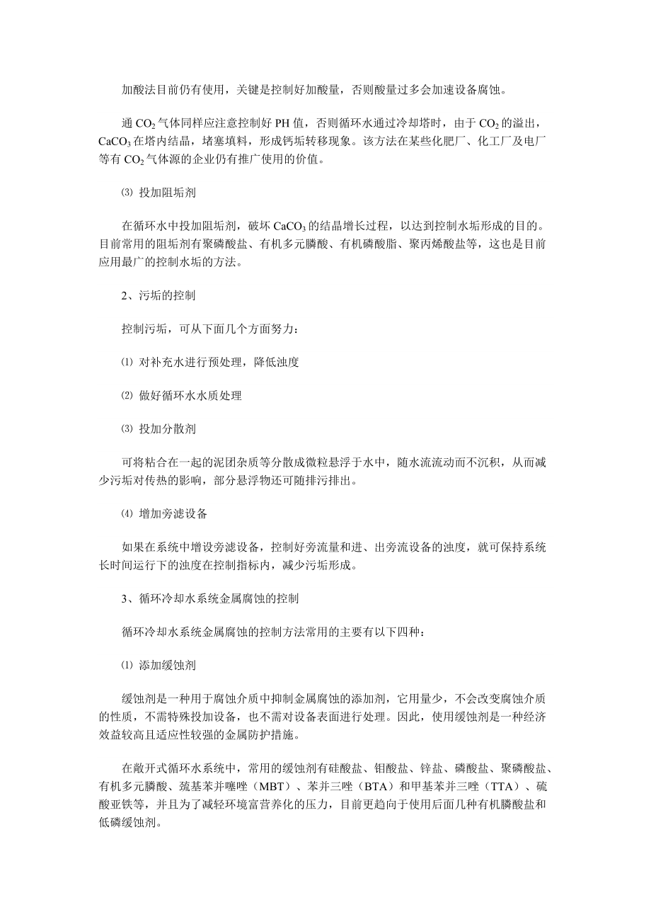 循环冷却水现状及存在问题_第3页