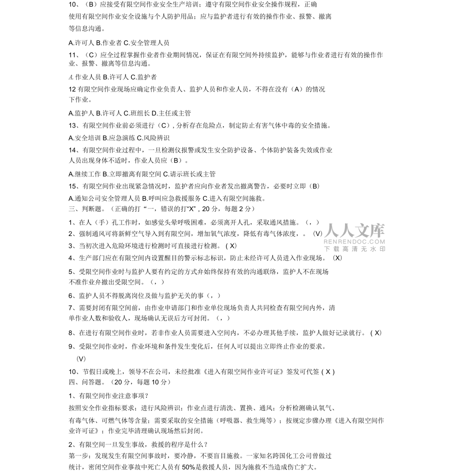 有限空间考试试题含答案_第2页