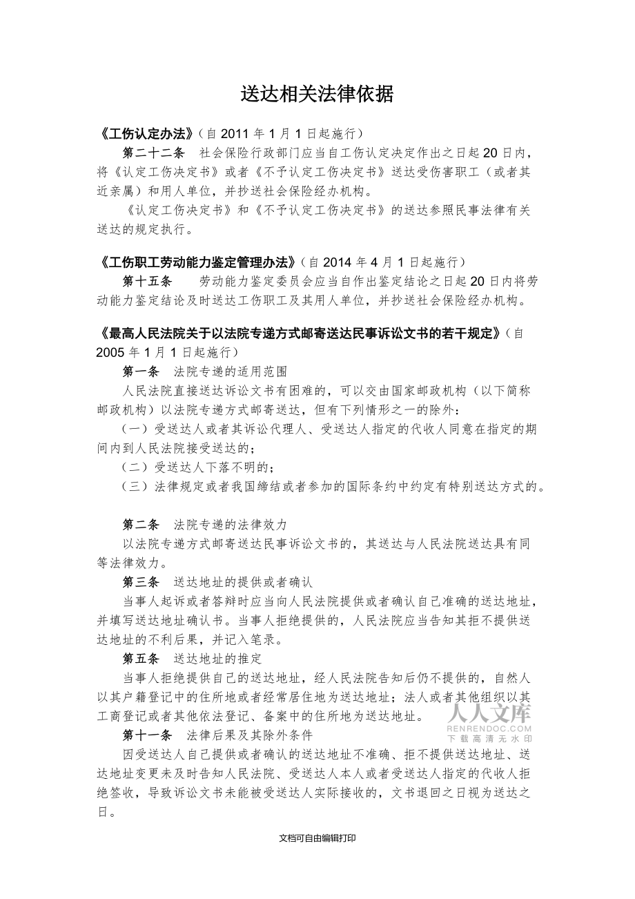 工傷認定勞動能力鑒定申請送達地址確認表_第2頁