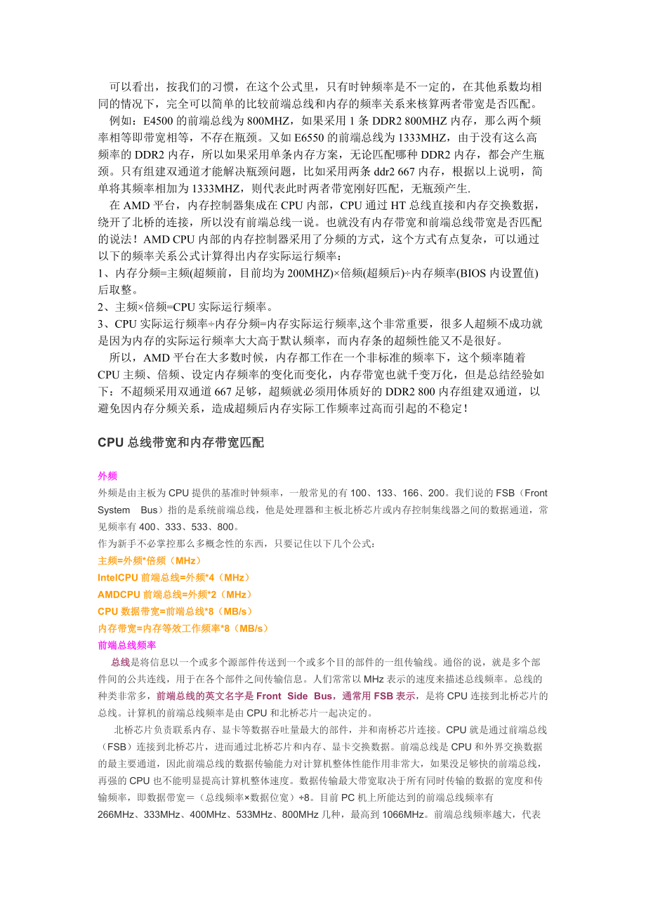 CPU带宽和内存带宽之间的匹配_第4页