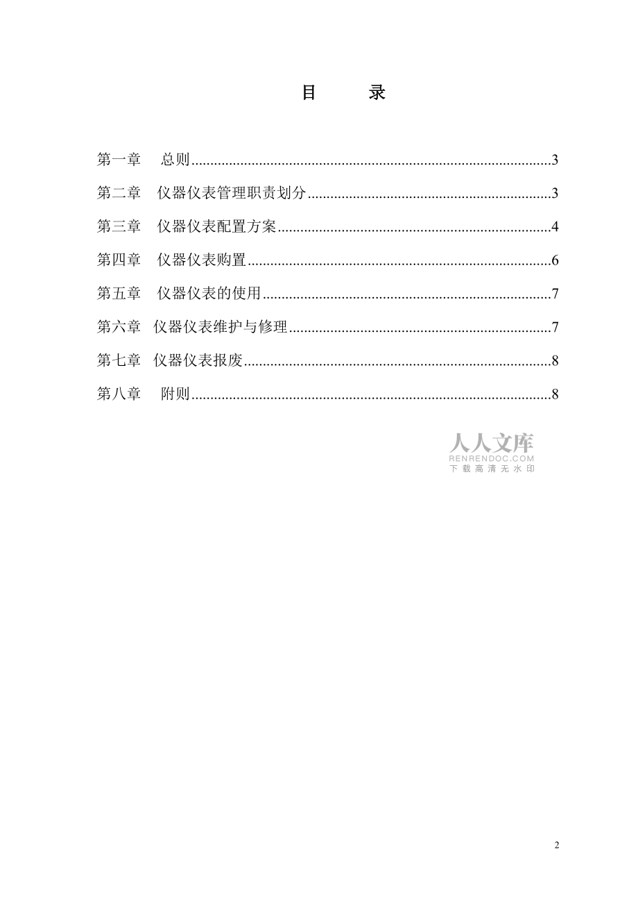 儀表管理辦法_第2頁