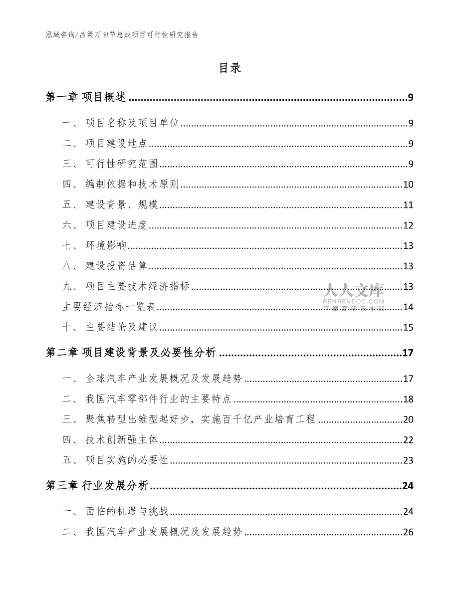吕梁万向节总成项目可行性研究报告【模板范本】_第2页