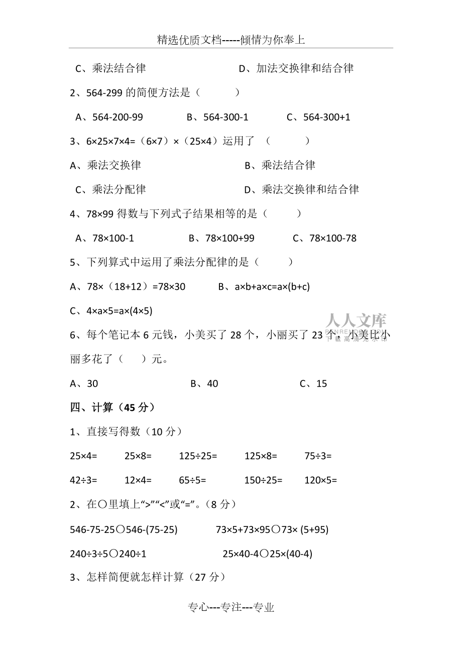 2020年人教版四年级数学下册第三单元试题_第2页